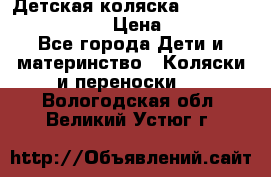 Детская коляска Reindeer Eco leather › Цена ­ 41 950 - Все города Дети и материнство » Коляски и переноски   . Вологодская обл.,Великий Устюг г.